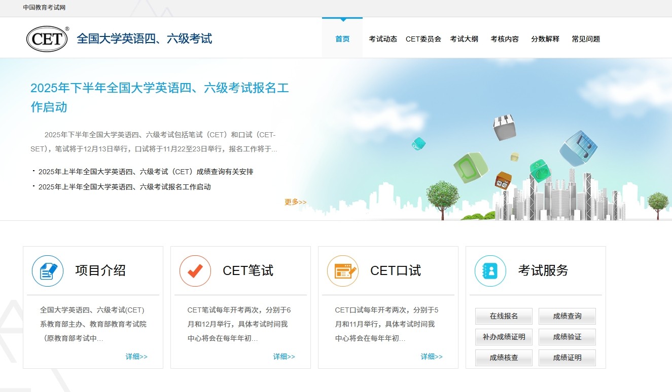 四级成绩查询-中国教育考试网四六级查分