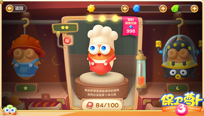 玩客版保卫萝卜3
