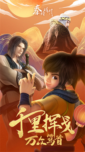 秦时明月手游腾讯版