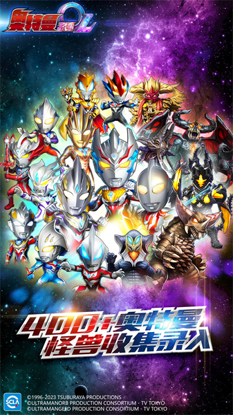 奥特曼系列ol腾讯qq版