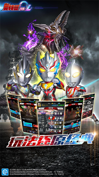 奥特曼系列ol腾讯qq版