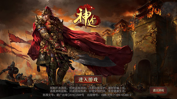 神途总登录器官方版