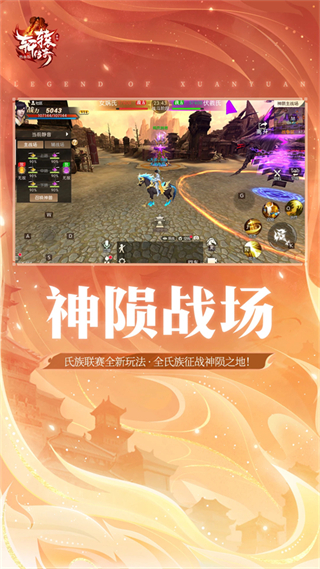 九游轩辕传奇手机版