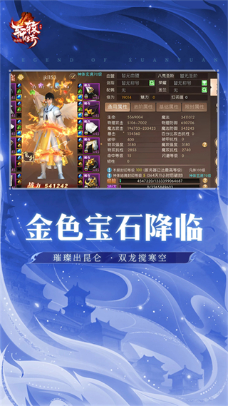 九游轩辕传奇手机版