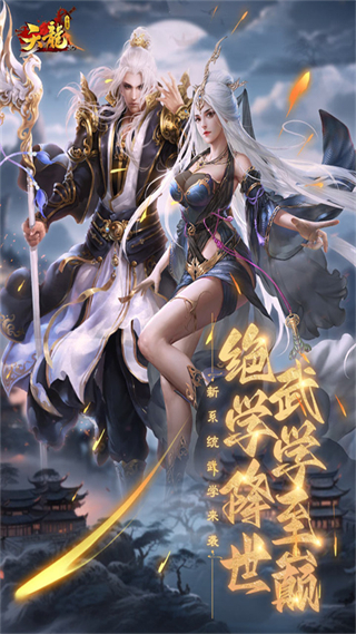 天龙3d官方客户端