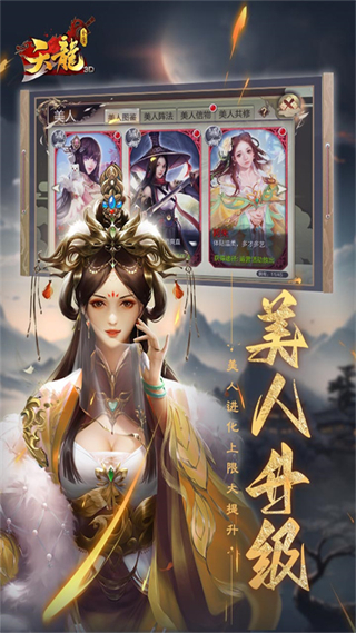 天龙3d官方客户端