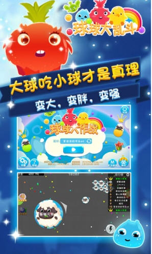 球球大乱斗2游戏