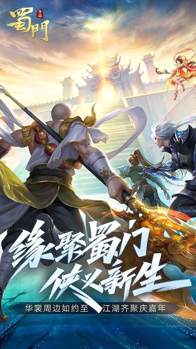 蜀门手游qq客户端