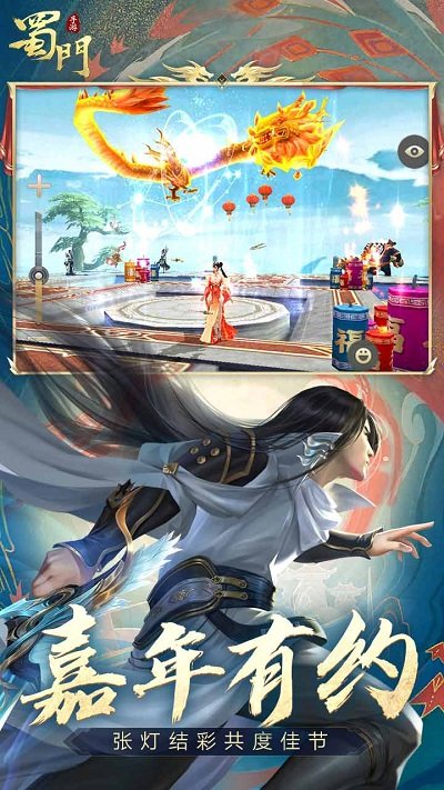 蜀门手游qq客户端