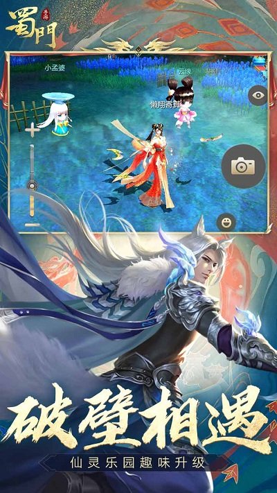 蜀门手游qq客户端