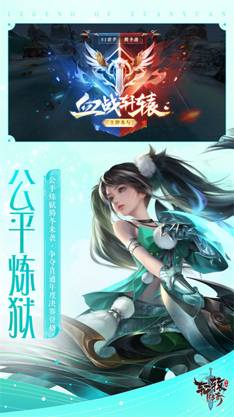 轩辕传奇手游官方版