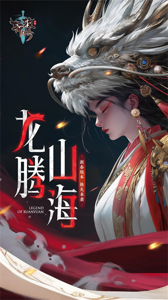 轩辕传奇手游官方版