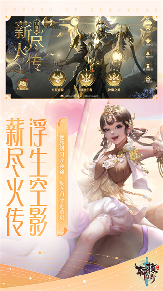 轩辕传奇手游官方版