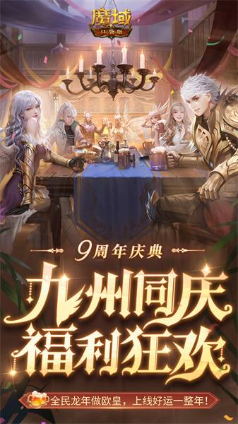 魔域口袋版手游腾讯版