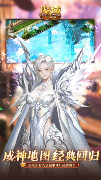 魔域口袋版手游腾讯版