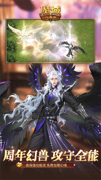 魔域口袋版手游腾讯版