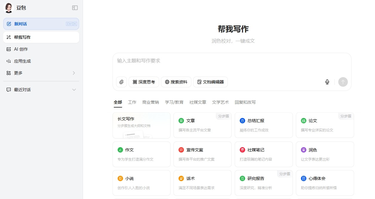 豆包网页版写作直达-豆包AI写作官网入口