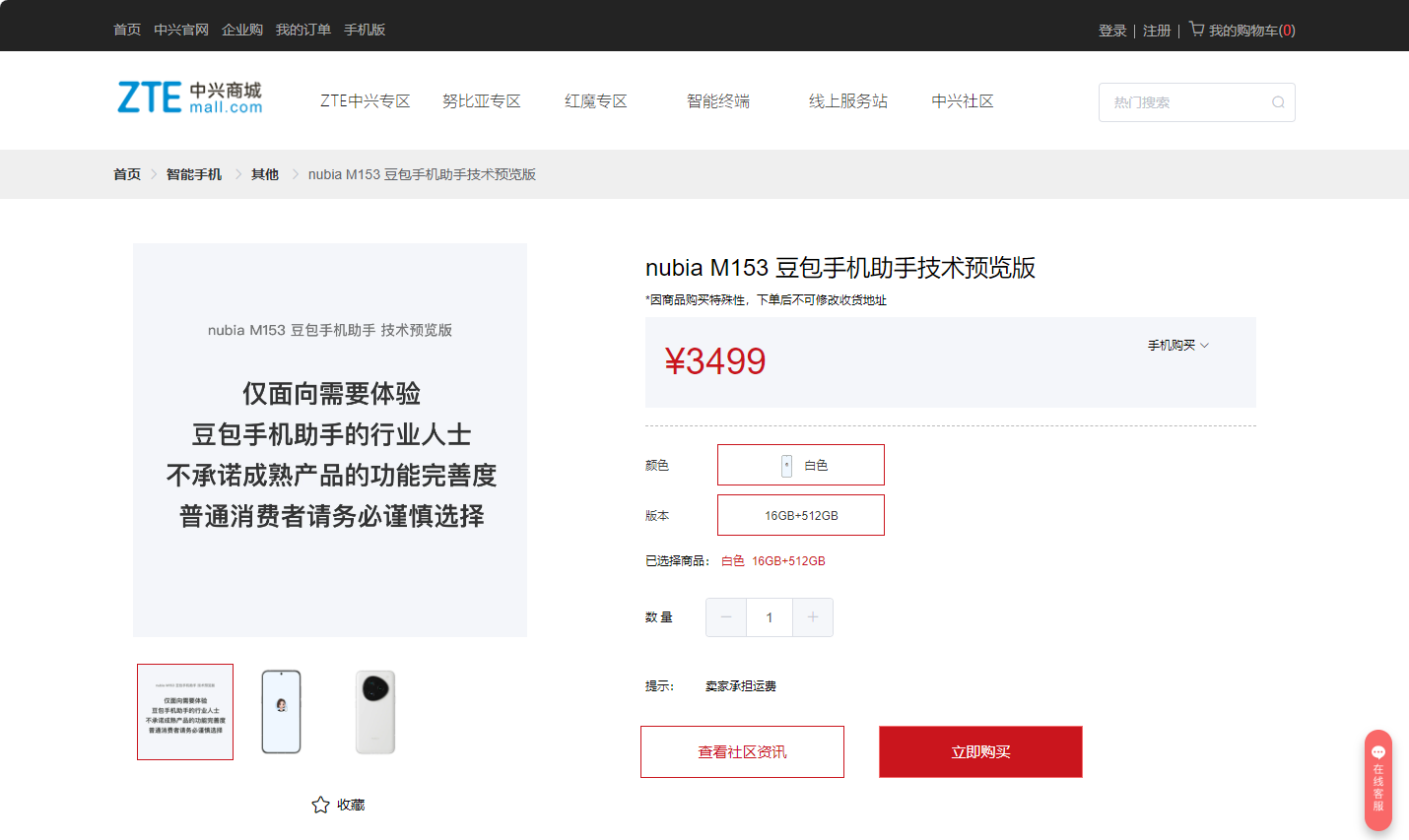 豆包手机官网购买入口-豆包手机2026抢购链接