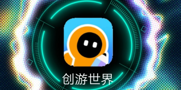 创游世界网页版登录-创游世界游戏官网入口