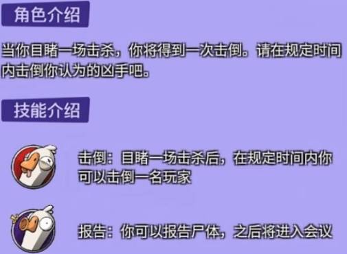鹅鸭杀复仇者怎么玩