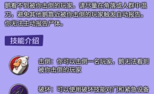 鹅鸭杀专业杀手怎么玩