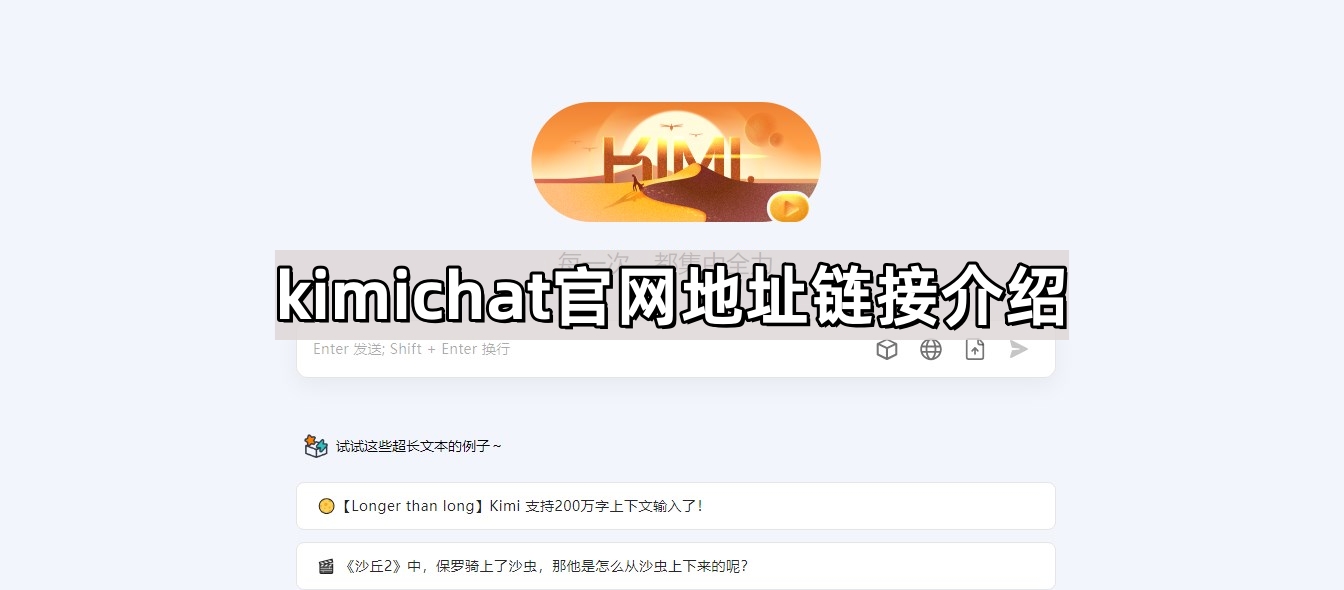 kimichat官网地址链接入口-kimichat官网链接及详细使用教程