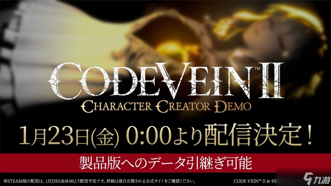1月23日，《噬血代码2》的免费角色创建体验版即将上线