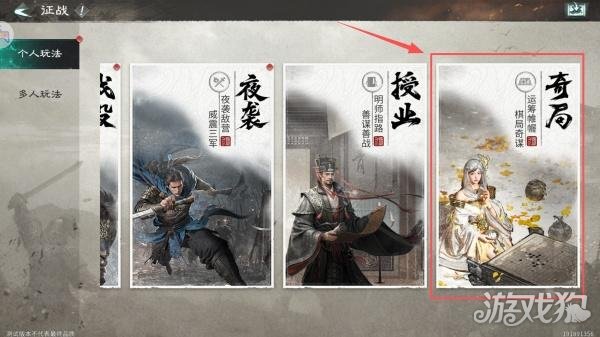 三国天下归心千秋奇局怎么玩-千秋奇局玩法教学