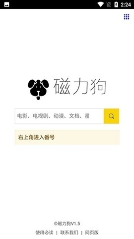 磁力狗最新版官网极速下载安装-磁力狗引擎下载链接入口