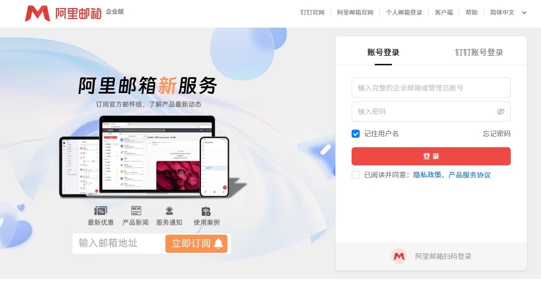 阿里云企业邮箱官方入口在哪找-阿里云企业邮箱官方入口直达