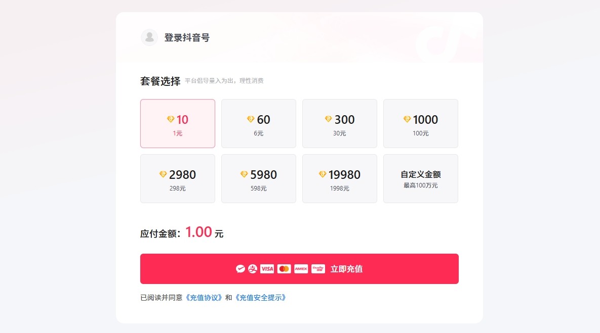 抖音充值-官方充值入口-抖音家庭共享账户充值入口