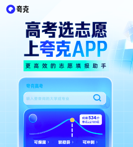 夸克高考使用指南-夸克高考志愿填报入口及教程详解