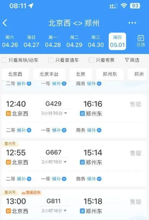 12306候补订单成功率揭秘-12306候补55%概率实测