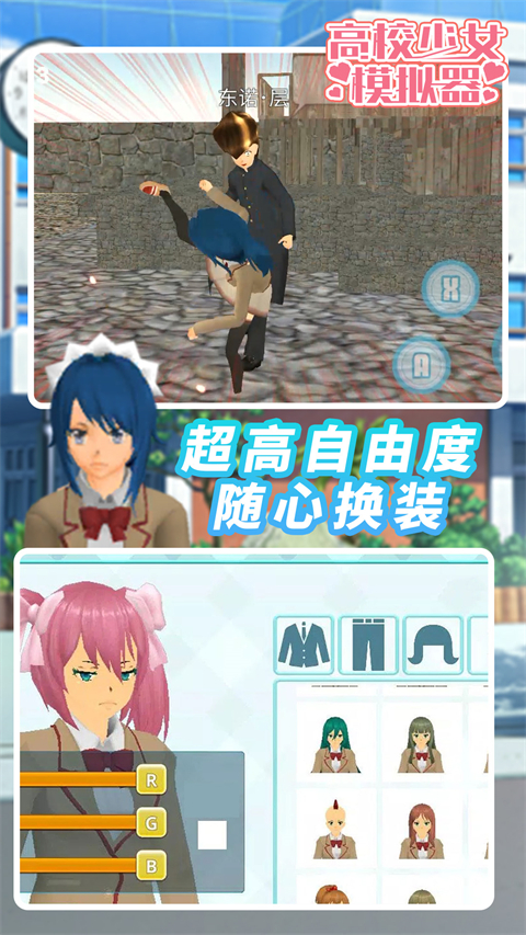 高校少女模拟器