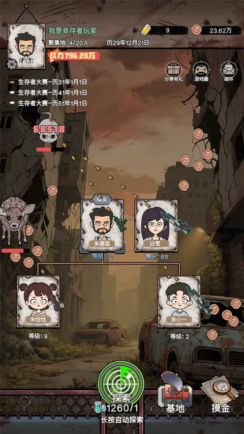 末日大本营模拟