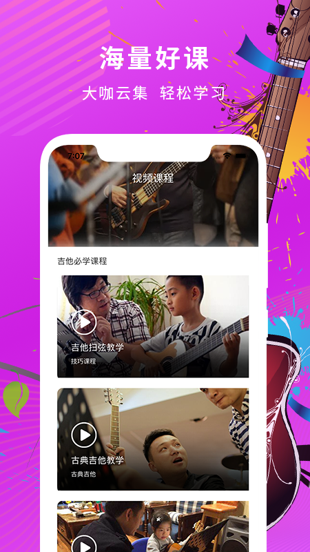 吉他调音器教学