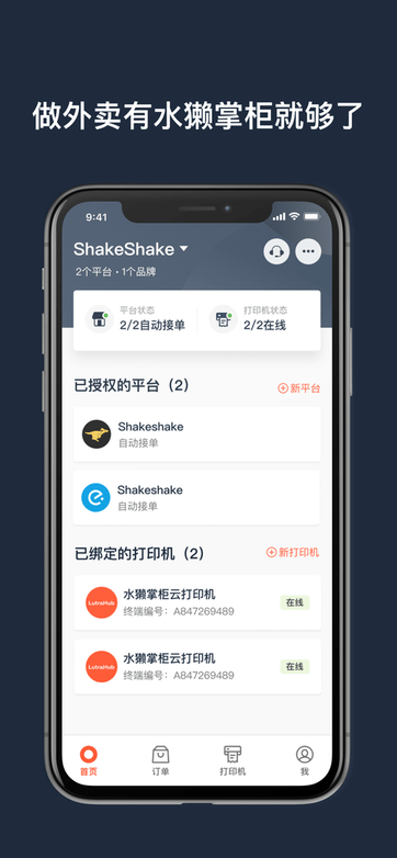 水獭掌柜APP