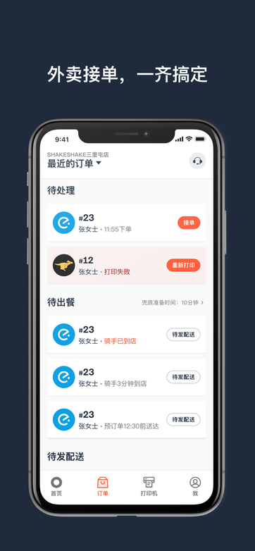 水獭掌柜APP