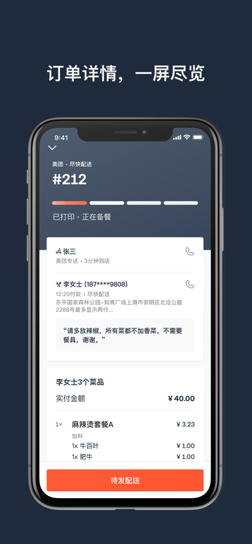 水獭掌柜APP