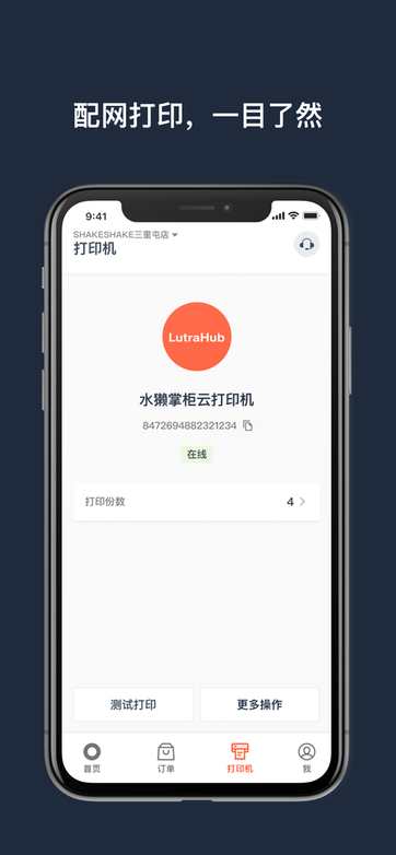 水獭掌柜APP