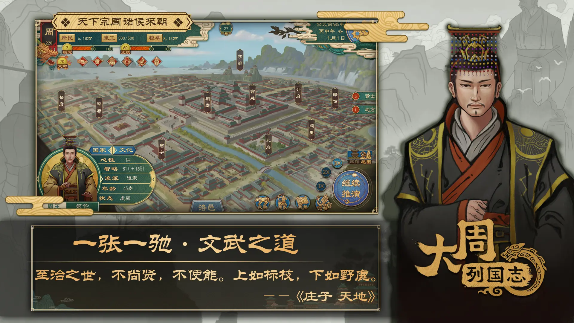 大周列国志创建与更换年号条件