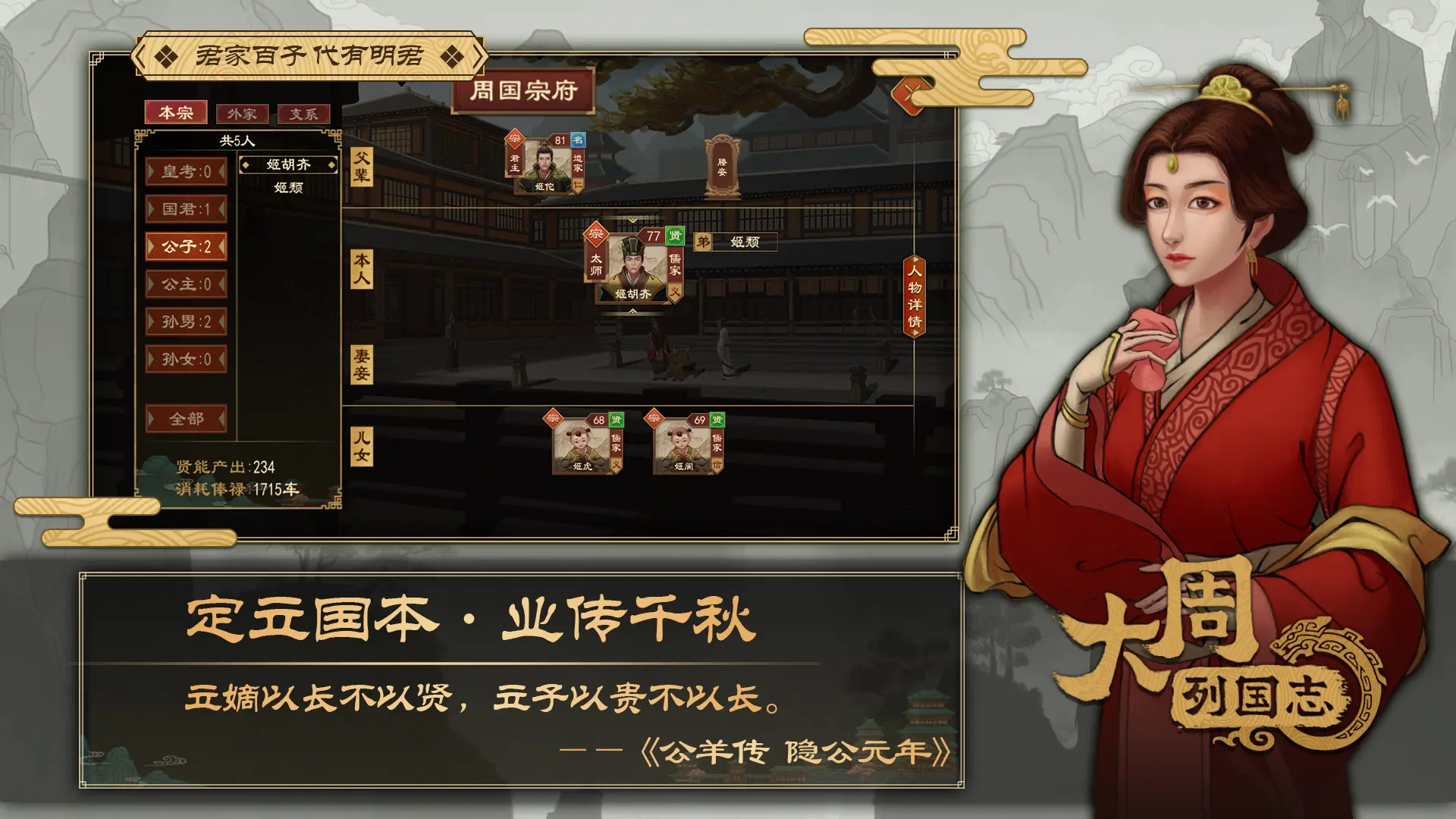 大周列国志谥号的获取方法