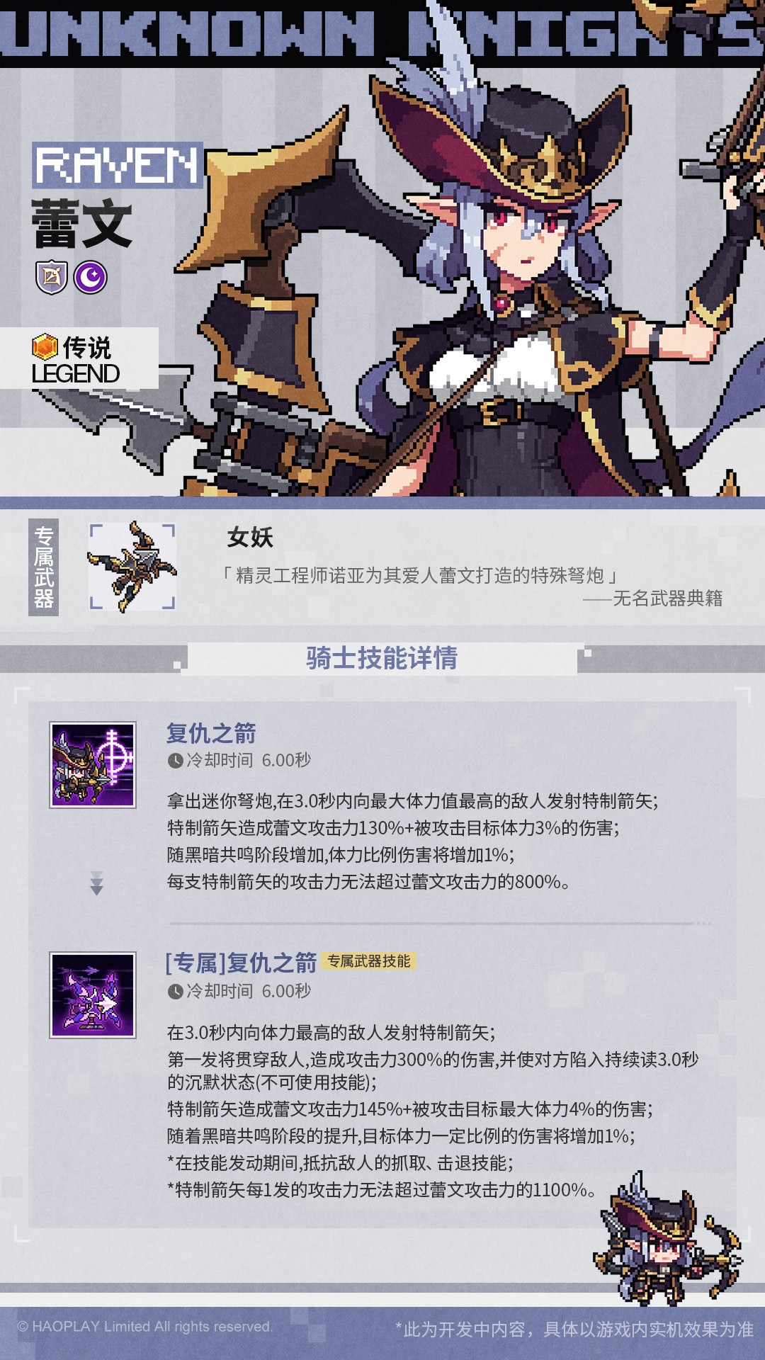 无名骑士团蕾文技能是什么 团蕾文技能及召唤概率介绍