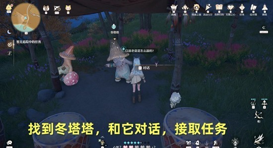 无限暖暖菇菇聚落及盐晶滩任务怎么做 菇菇聚落及盐晶滩任务完成方法介绍