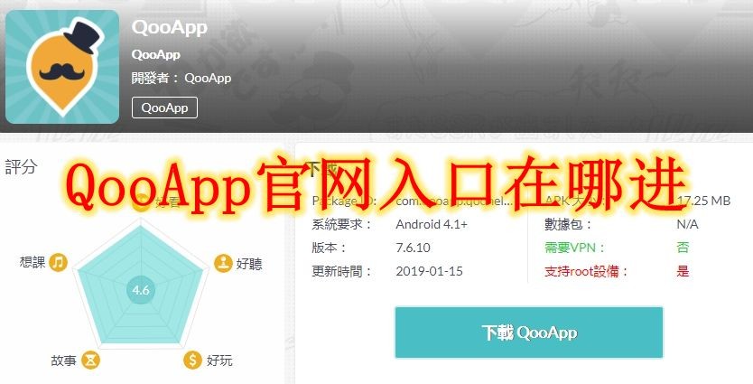 QooApp2026最新入口获取-Qoo软件下载安装教程