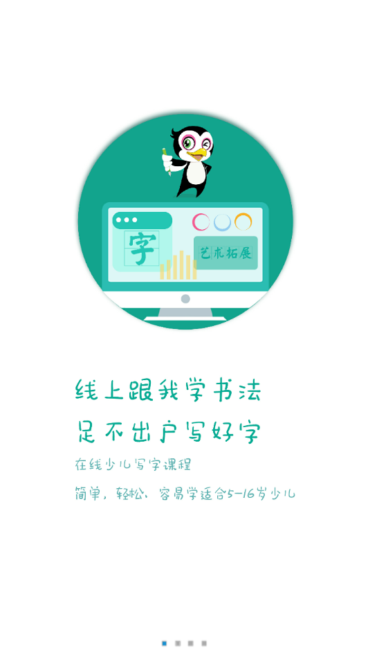 字字花开爱写字