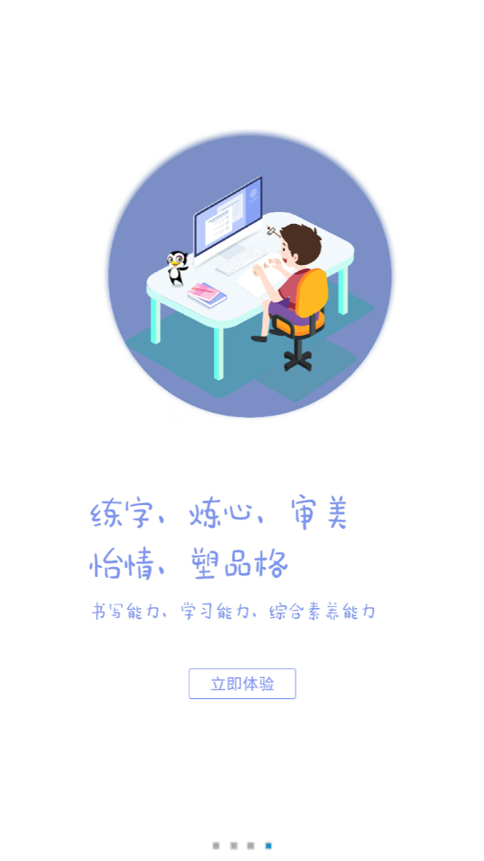 字字花开爱写字