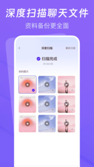 聊天记录云备份