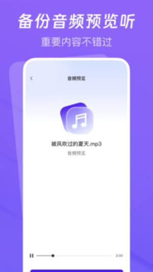 聊天记录云备份