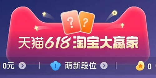 2023淘宝大赢家每日一猜7月24日答案一览